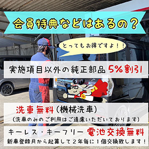 会員特典などはあるの？